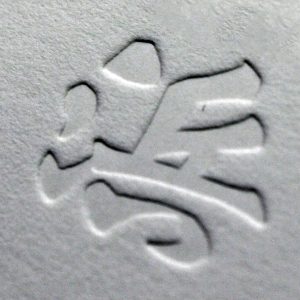 凹ませサンプル-1